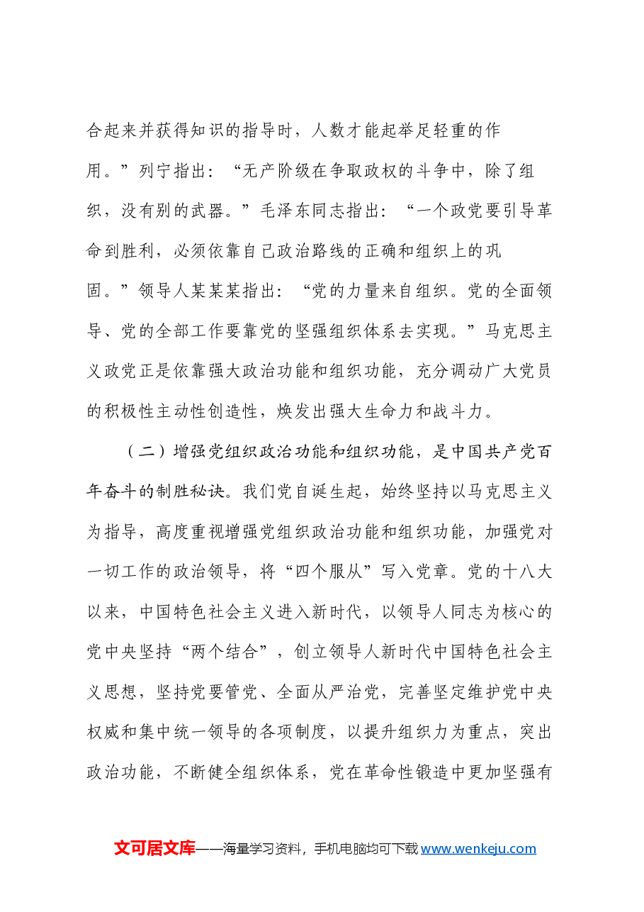 专题党课:深入推进全面从严治党,切实增强增强基层党组织政治功能和组织功能.docx,第2页预览