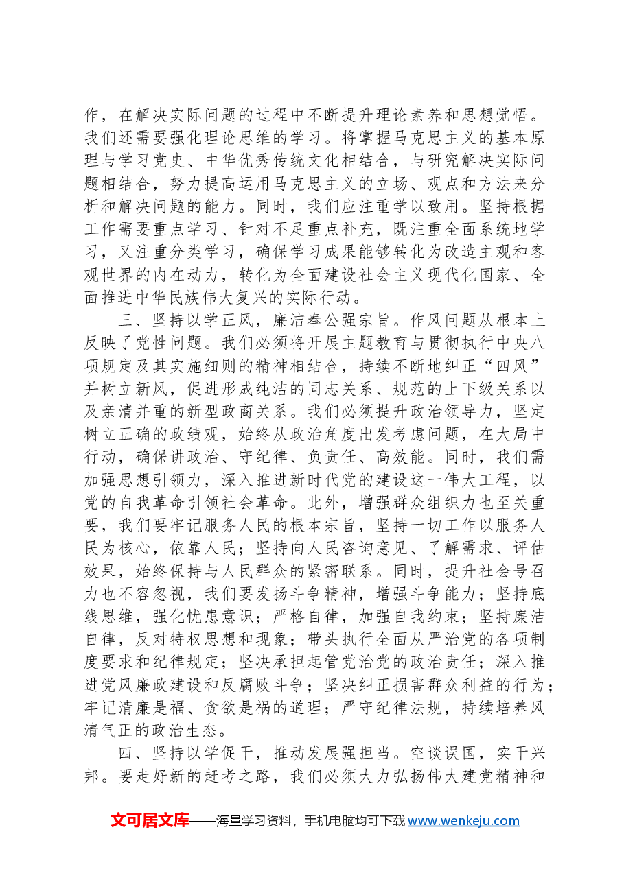 在2024年传达学习党的二十届三中全会精神研讨会上的讲话.docx,第2页预览