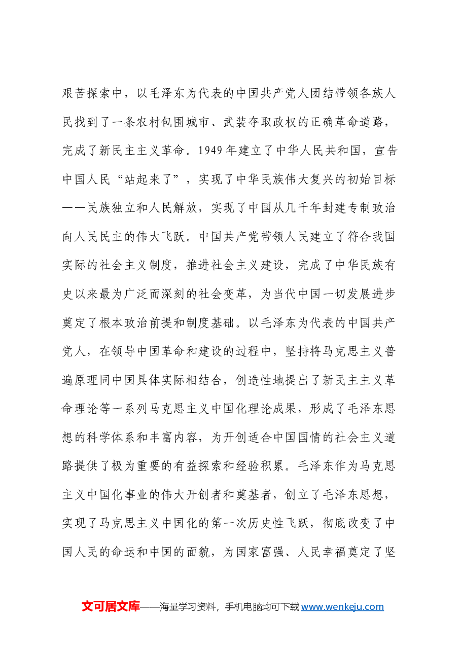 党课:从百年党史感悟党的创新魅力.docx,第3页预览