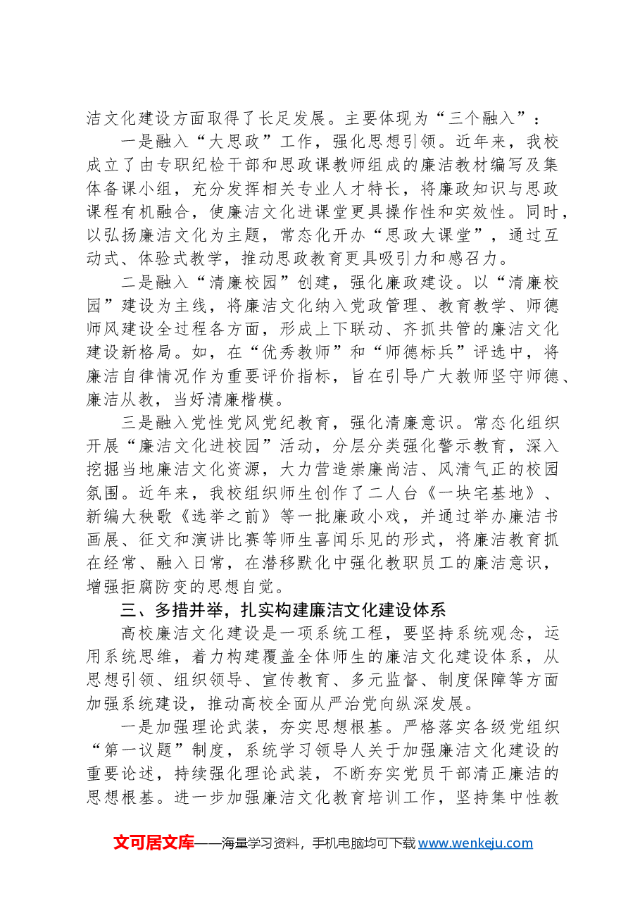 党委书记在2024年学校廉洁文化建设推进会上的讲话.docx,第2页预览