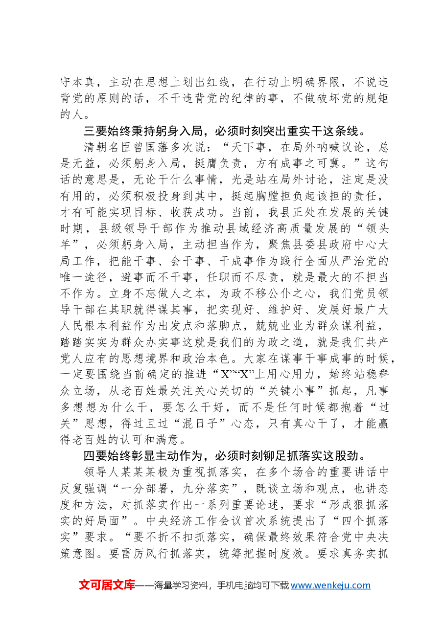 县委书记在贯彻落实2024年党风廉政建设主体责任集体约谈会上的讲话.docx，第3页预览