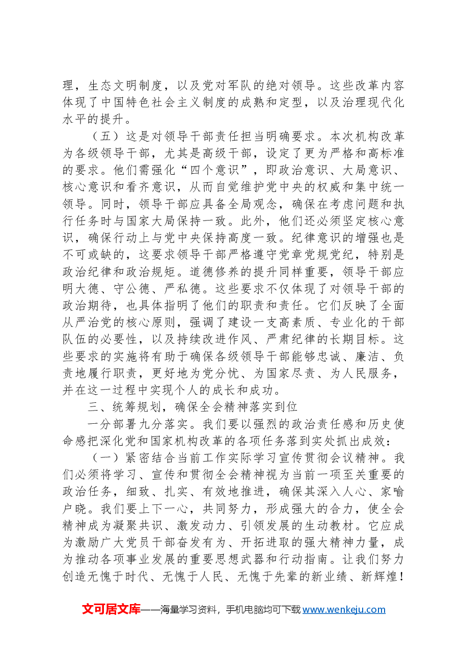 在学习贯彻落实二十届三中全会精神研讨会上的讲话.docx,第4页预览