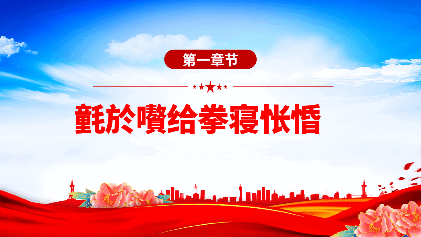 民族团结教育PPT:石榴花开迎盛世民族团结谱新篇.pptx,第3页预览