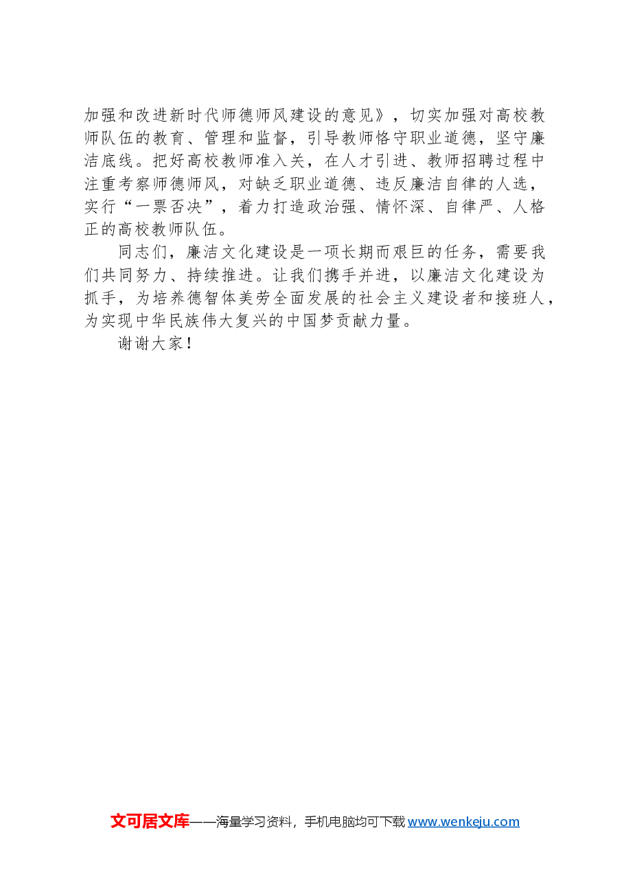 党委书记在2024年学校廉洁文化建设推进会上的讲话.docx,第4页预览