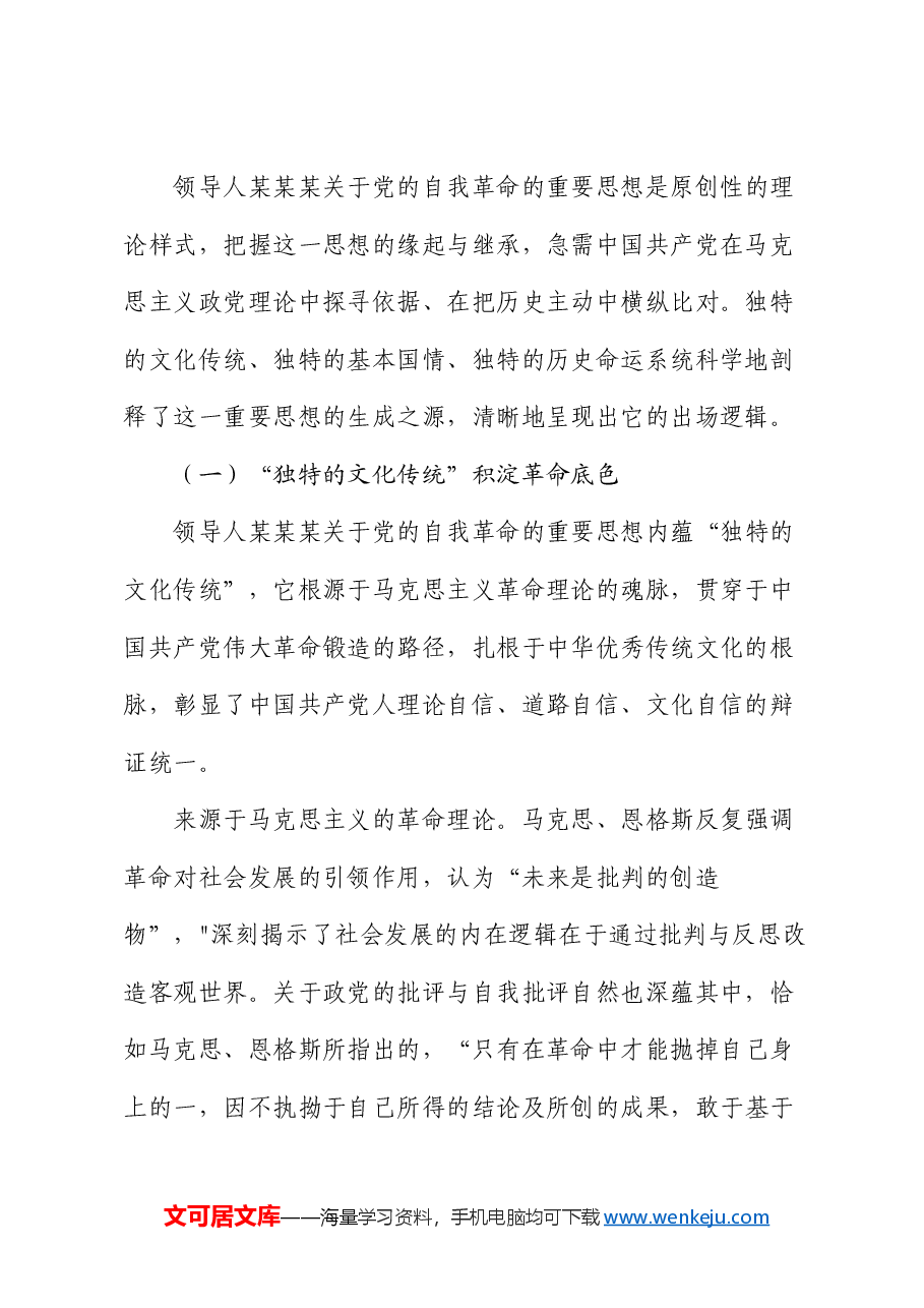 党课:从三个维度学习领悟习近平总书记关于党的自我革命的重要思想.docx,第2页预览