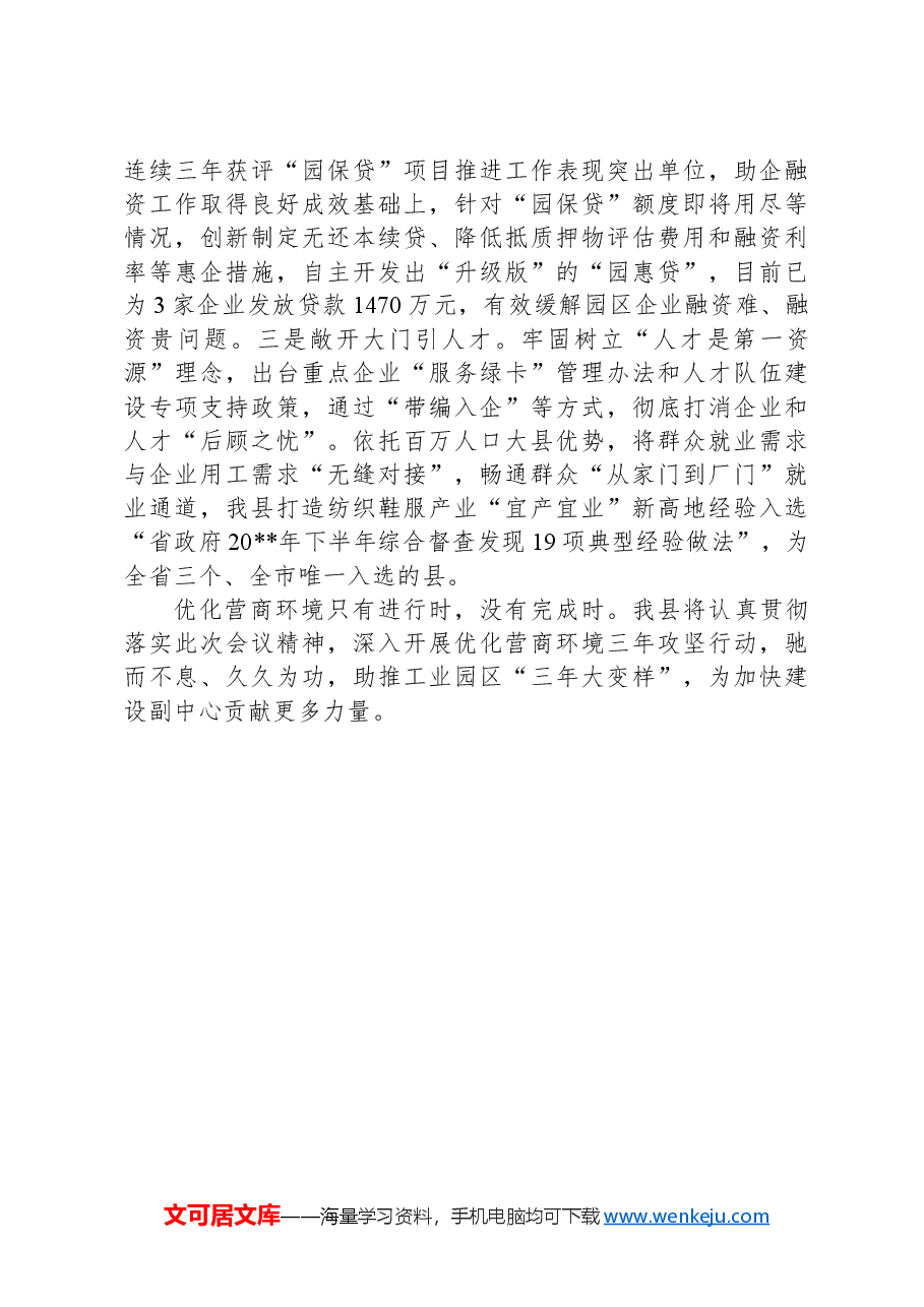 某县优化营商环境经验做法.docx，第3页预览