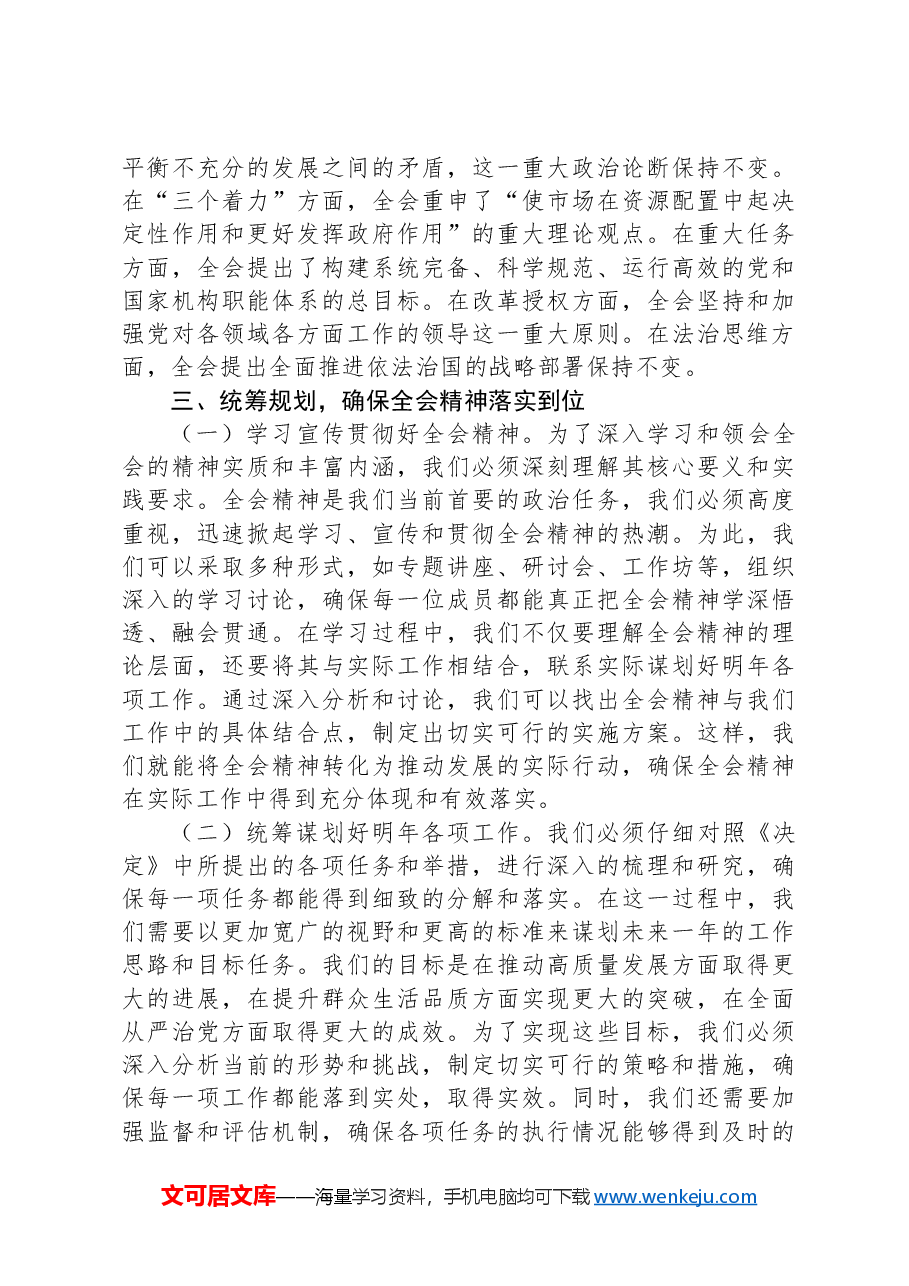 党委书记贯彻落实二十届三中全会讲话提纲.docx,第2页预览
