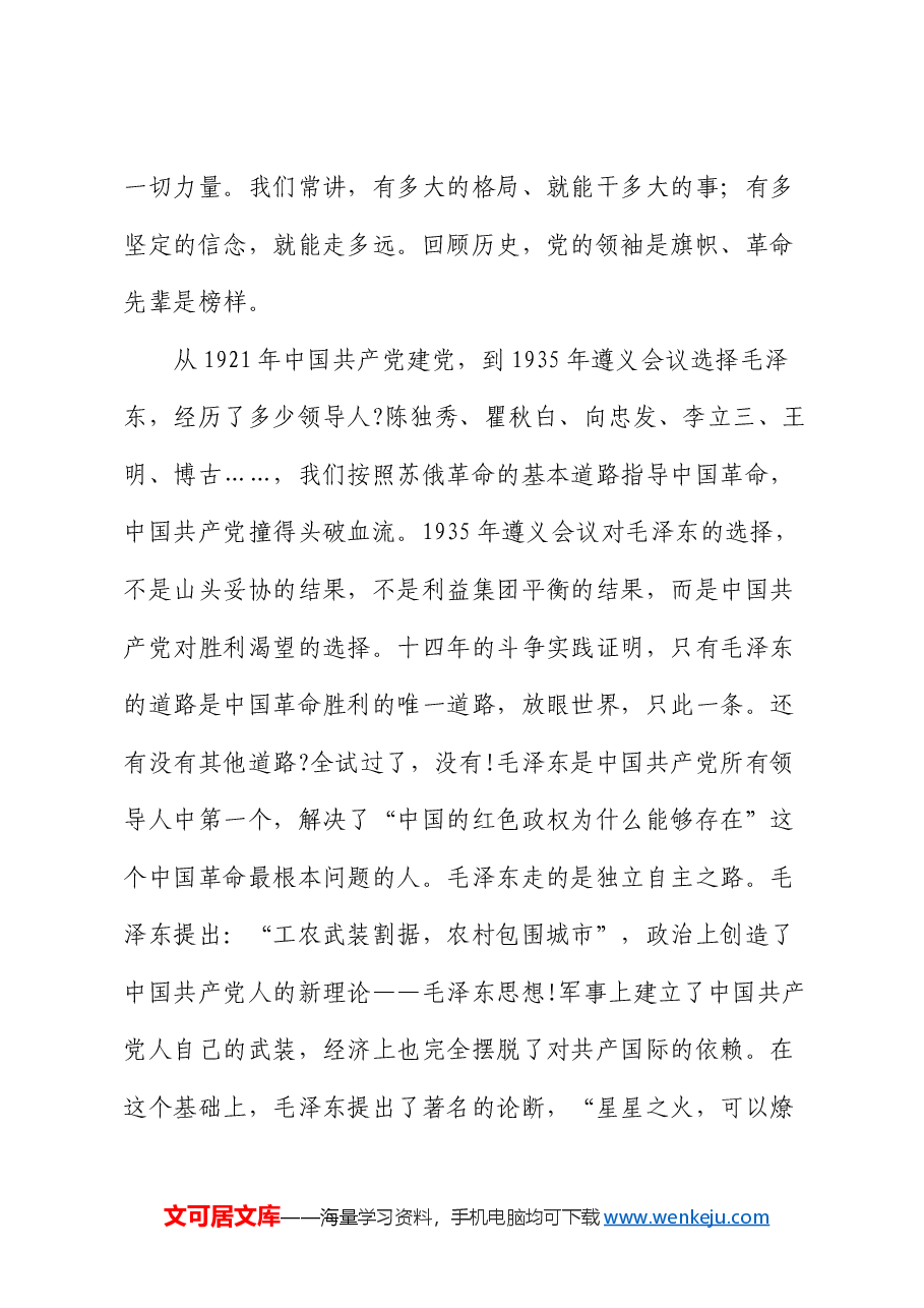 党课:从百年党史中汲取不竭的奋进力量.docx,第4页预览