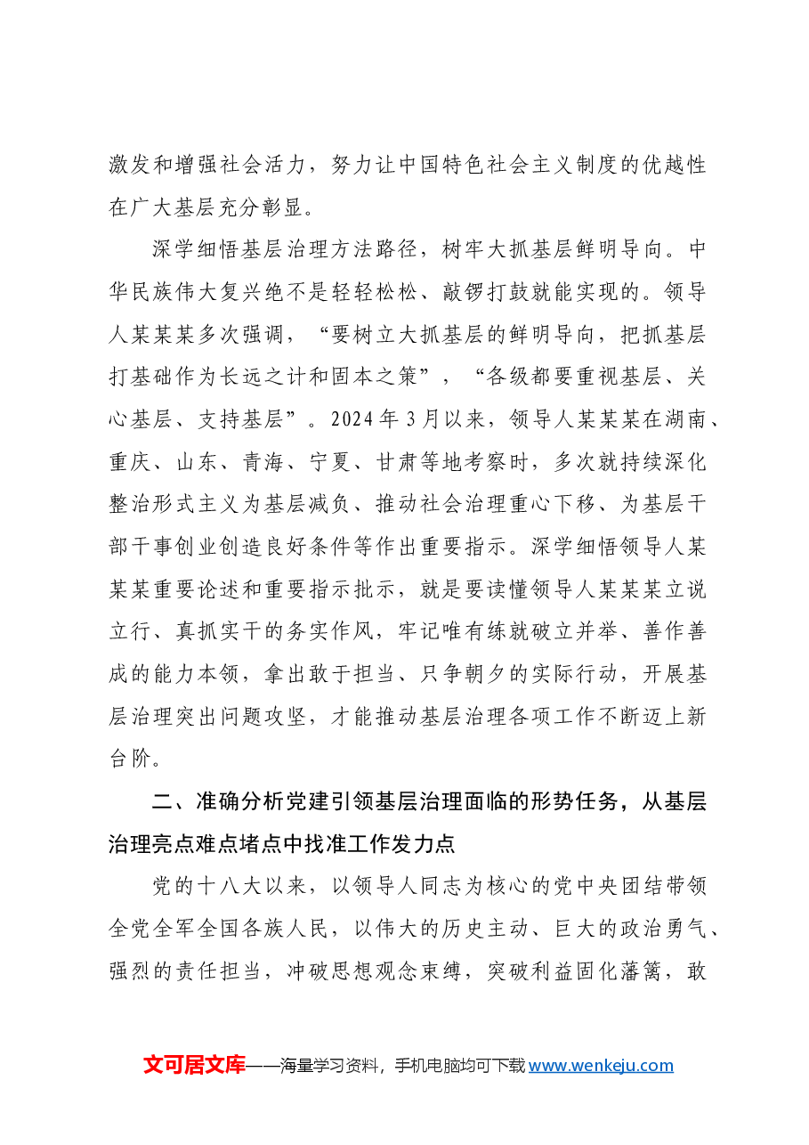 在2024年全省社会工作服务能力提升培训班上的辅导报告.docx,第4页预览
