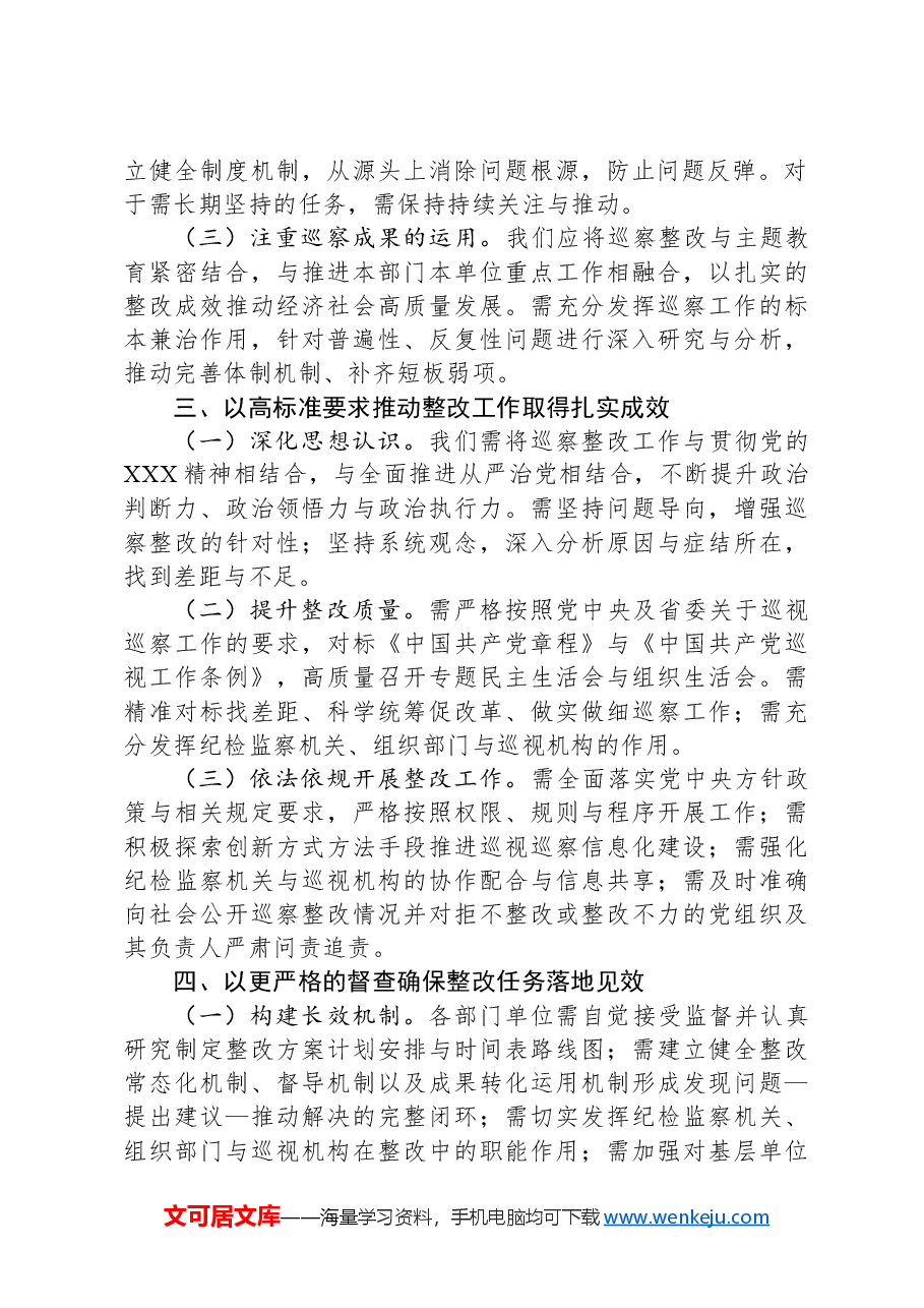 在2024年省委巡视反馈会上关于改工作的讲话.docx,第2页预览