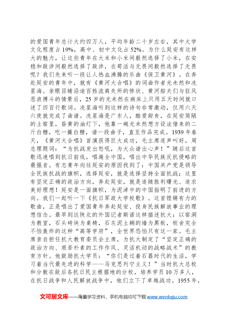 党课：初心永驻，使命相继.docx，第2页预览