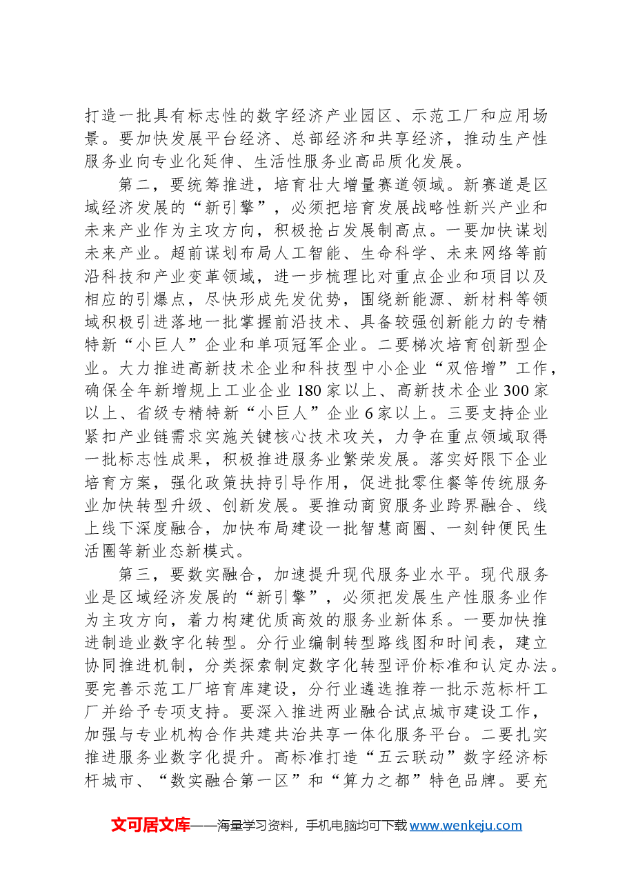 在全区2024年三季度经济运行分析调度会上的讲话.docx,第2页预览