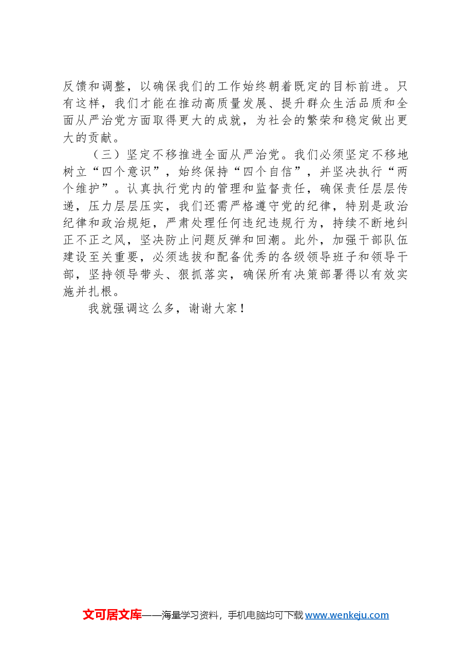 党委书记贯彻落实二十届三中全会讲话提纲.docx,第3页预览