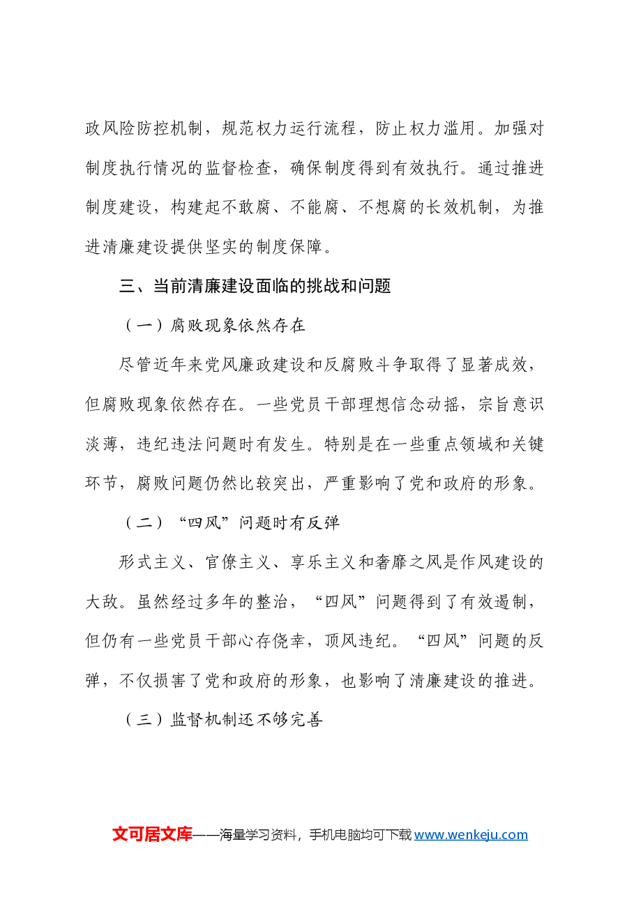 党课：发挥纪检监察作用，推进清廉建设新征程.docx，第4页预览