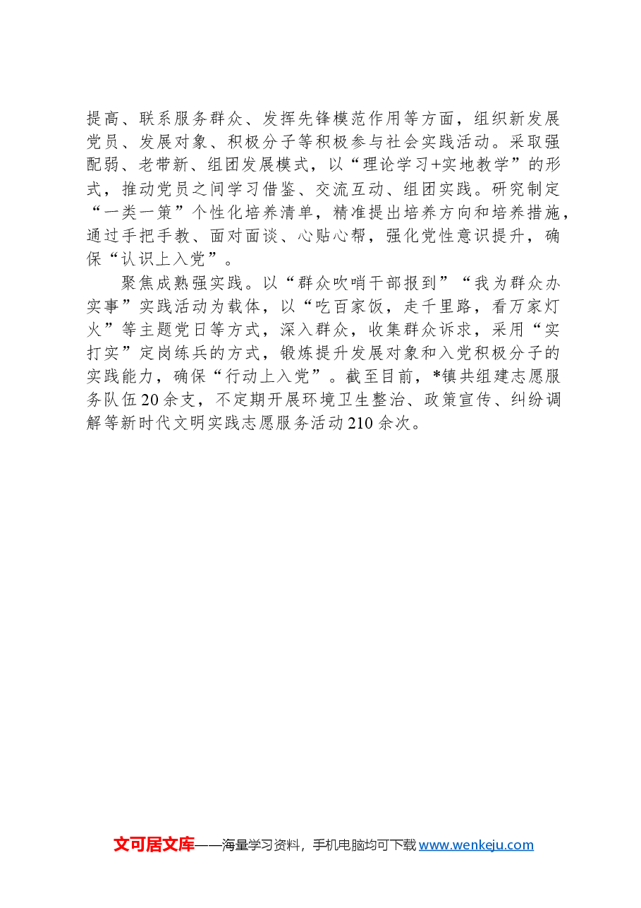 经验材料:聚焦“三破”为党员发展“赋能添力”.docx,第3页预览