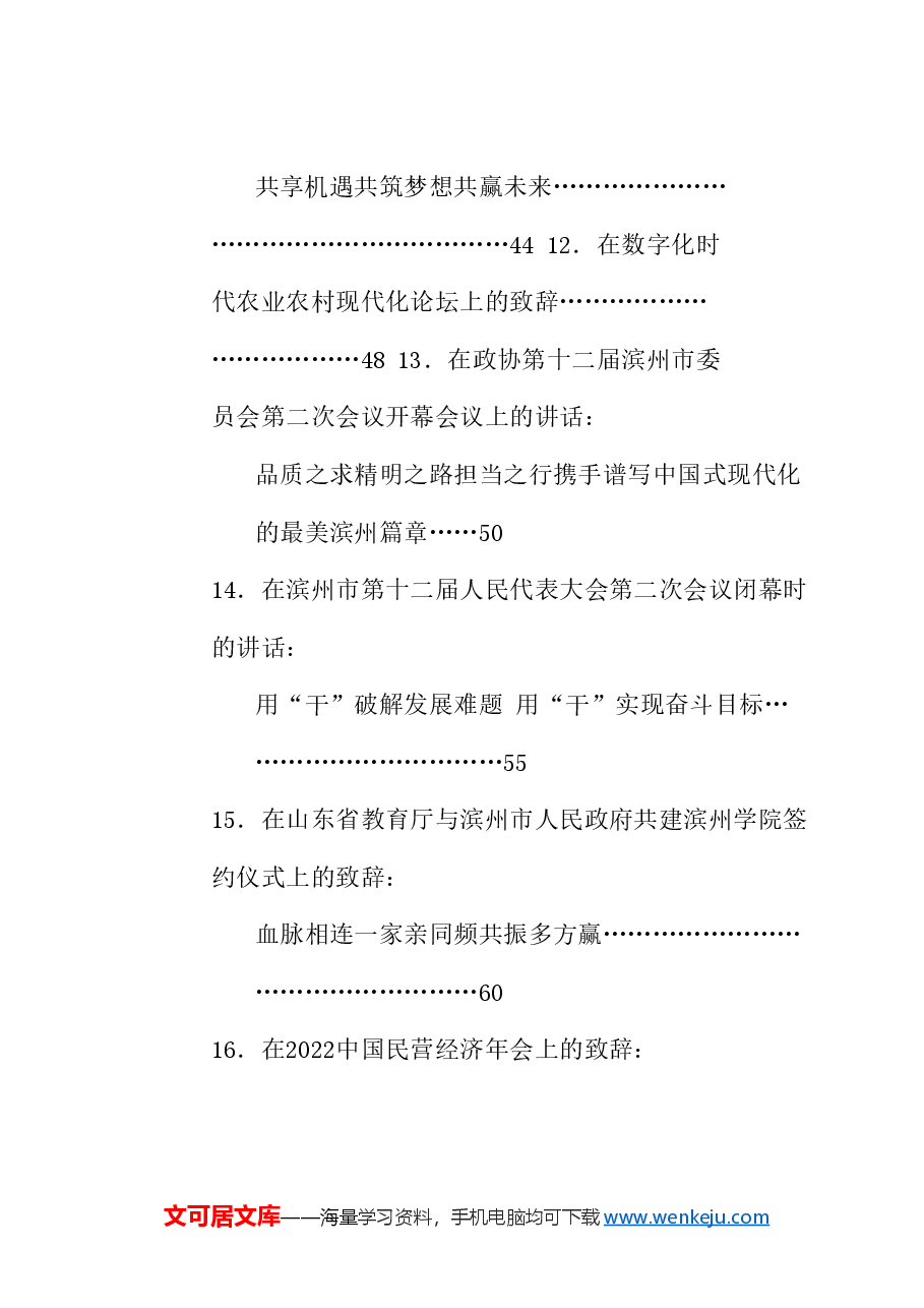 (55篇)宋永祥公开发表的讲话文章.doc,第3页预览