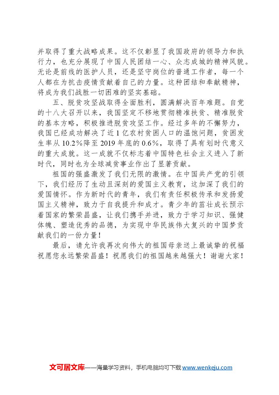 学生在庆祝新中国成立75周年国旗下的讲话.docx,第3页预览