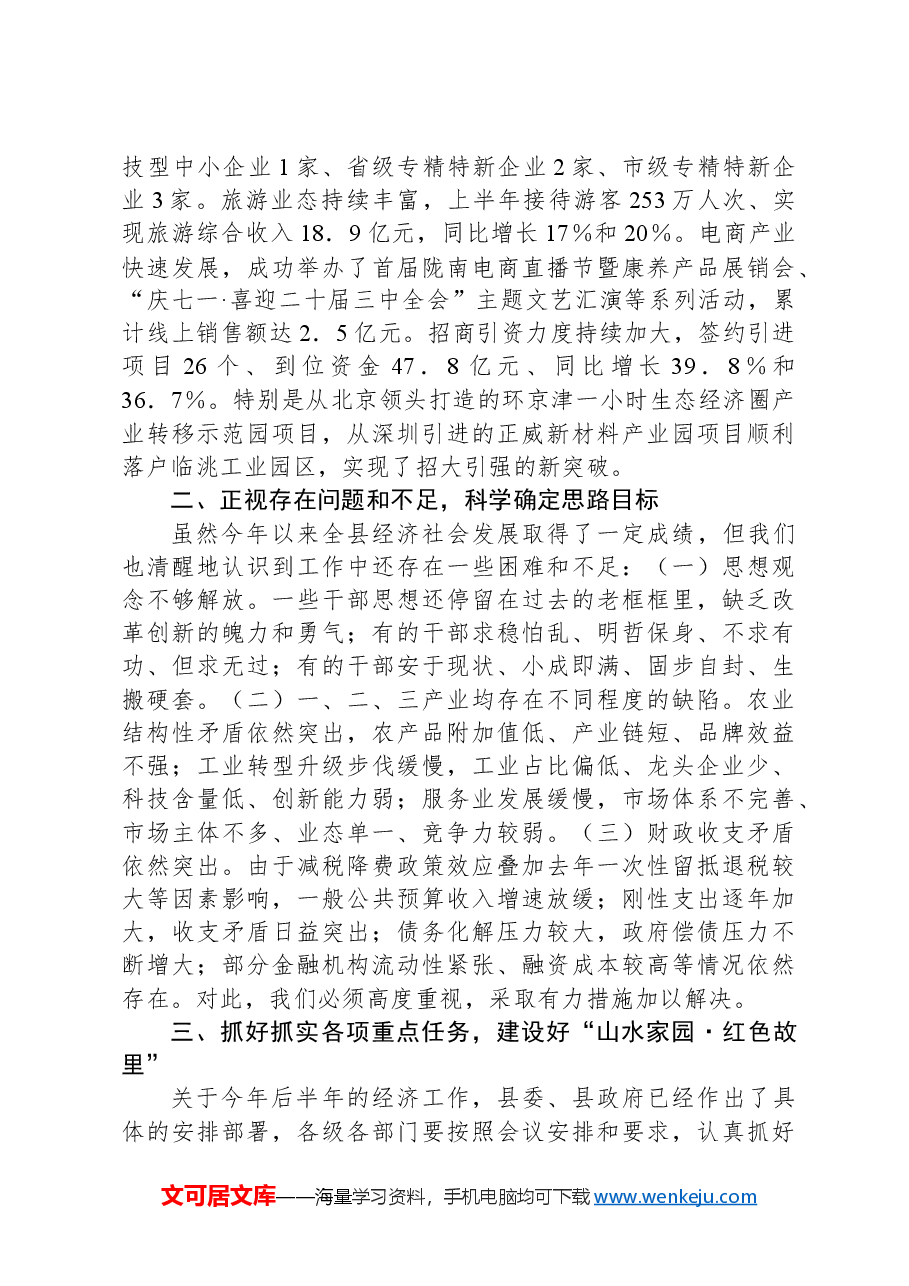 在2024年下半年经济工作会议上的讲话.docx,第2页预览