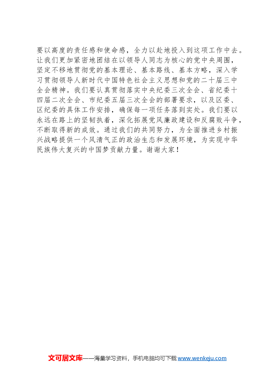 镇党委书记在2024年镇党风廉政建设工作会议上的讲话.docx,第4页预览