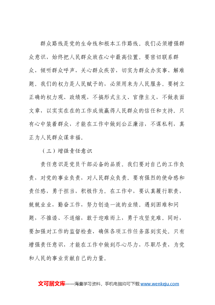 专题党课：坚守底线 不越红线.docx，第2页预览
