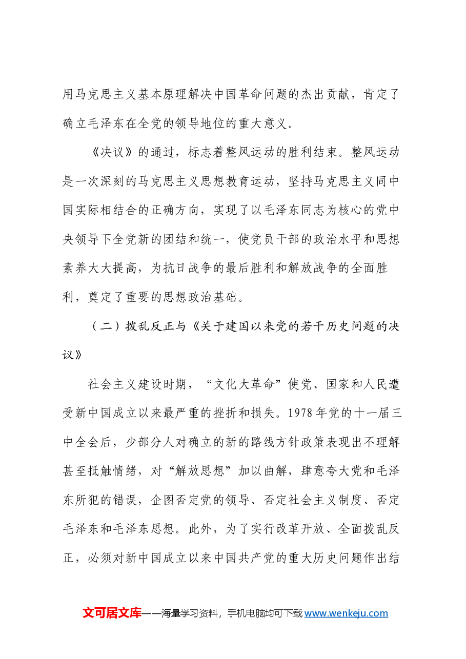 党课:从“三个重温”中感悟中国共产党为什么能.docx,第3页预览