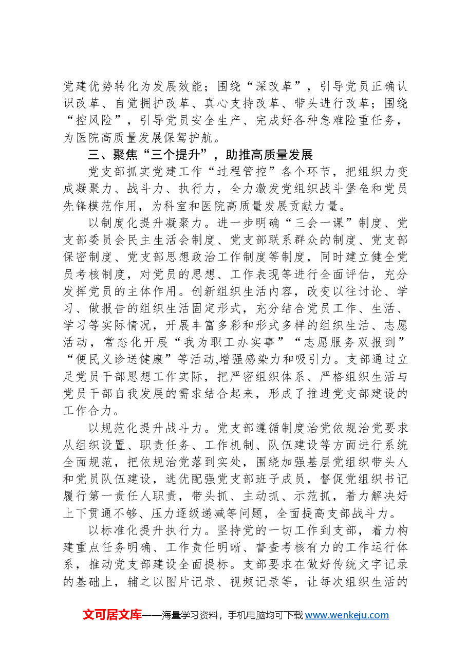 医院经验交流:“医”心向党立标杆,党建赋能开新局.docx,第3页预览