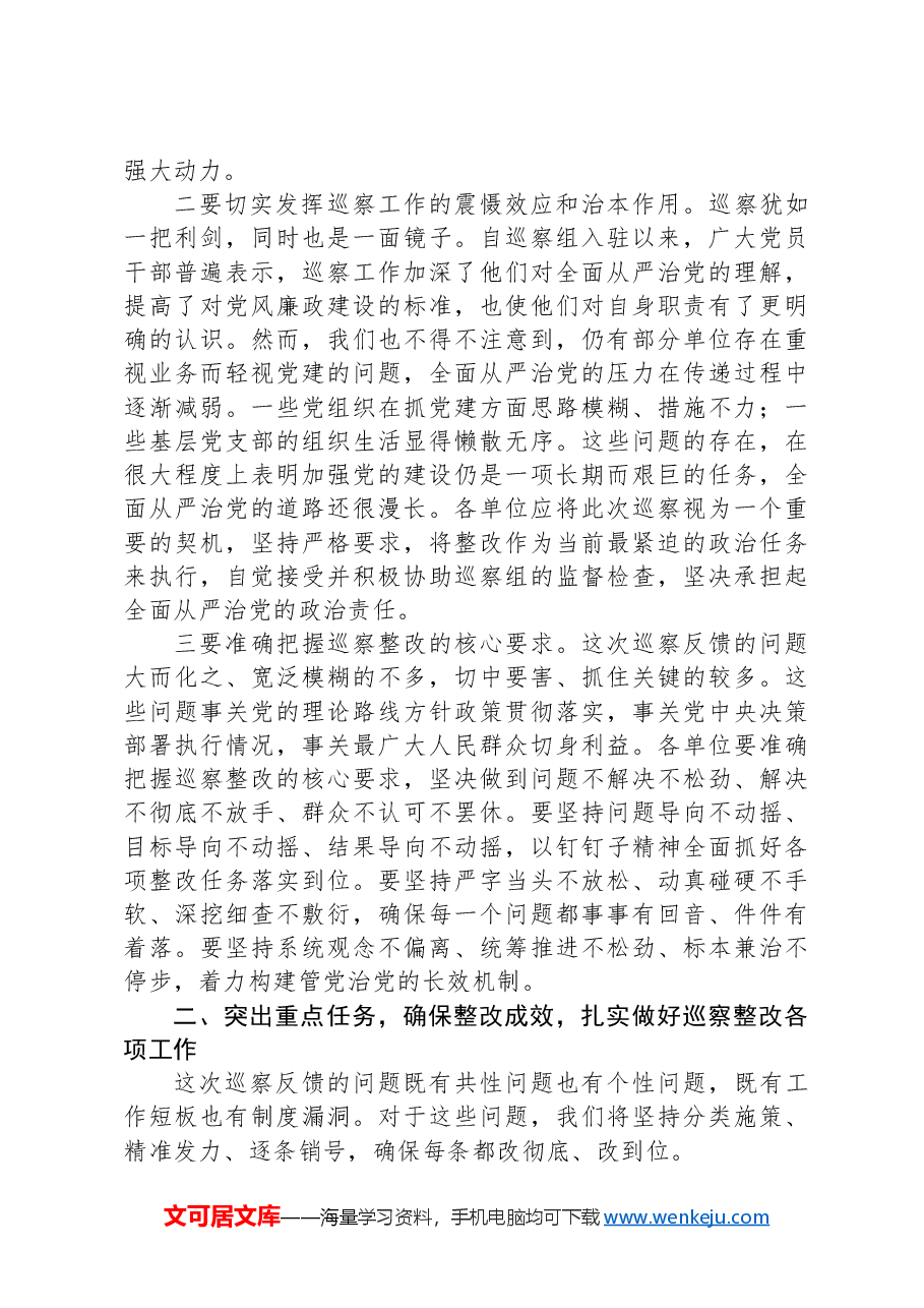 在2024年巡察整改工作动员部署会上的讲话.docx,第2页预览