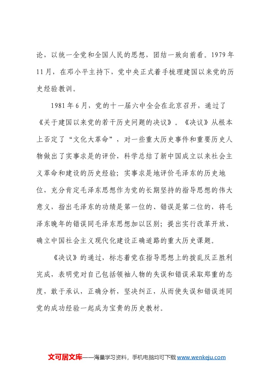 党课:从“三个重温”中感悟中国共产党为什么能.docx,第4页预览