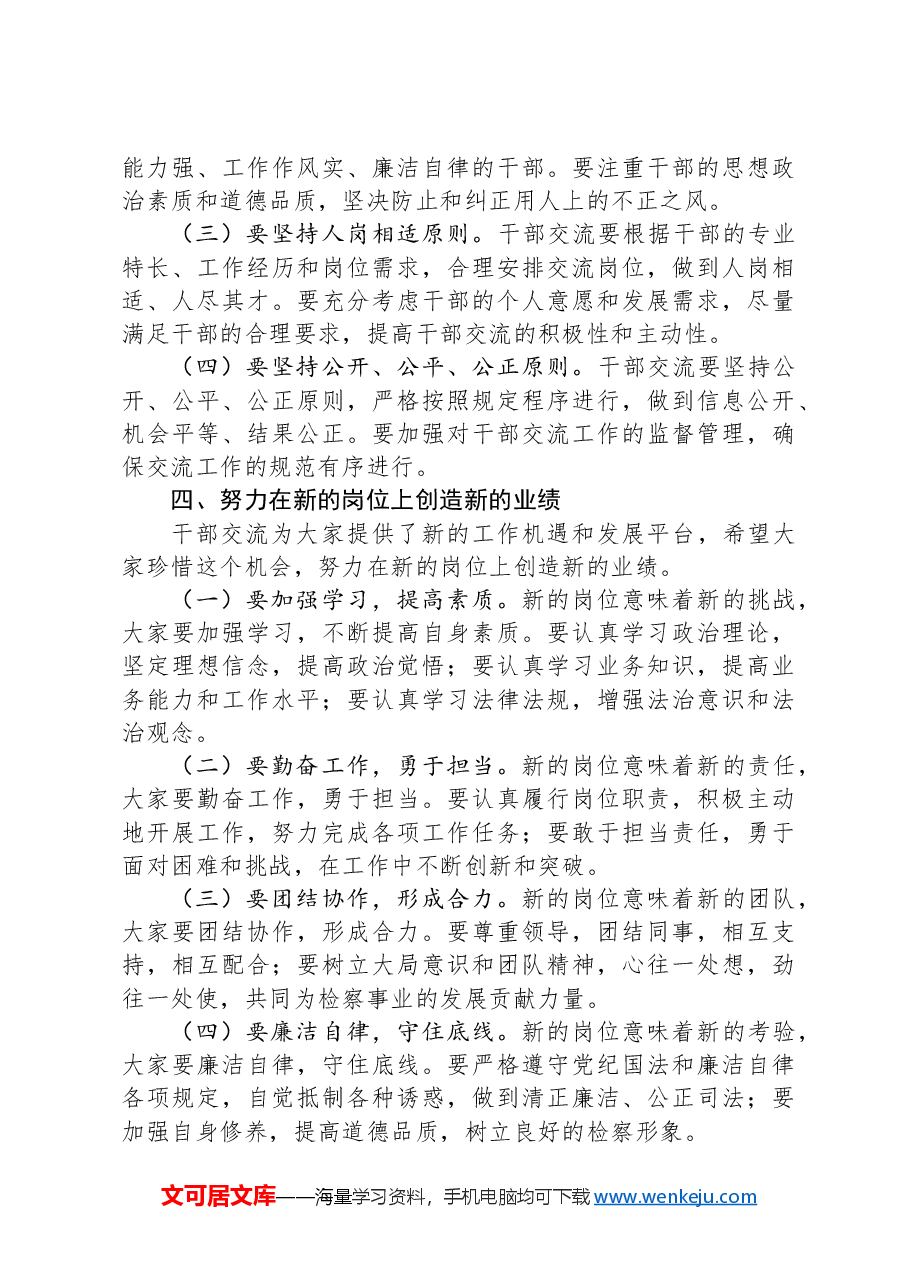 在+2024+年检察机关干部交流座谈会上的讲话.docx,第3页预览