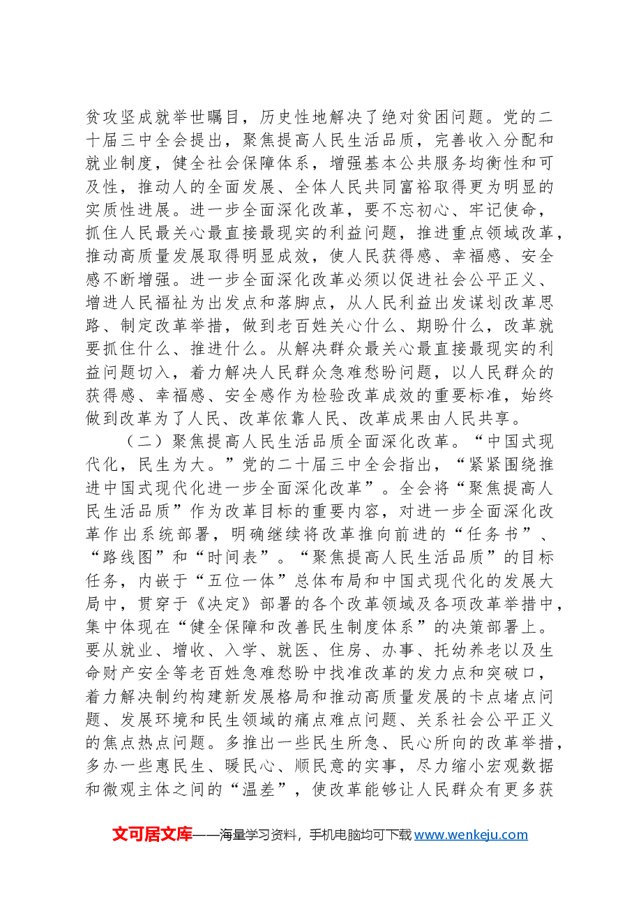 党课讲稿:凝聚力量、狠抓落实,勇做改革先锋,不断开创进一步全面深化改革的新局面.docx,第2页预览