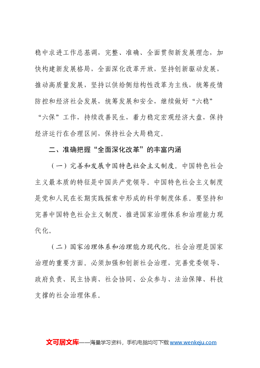 在三中全会精神宣讲会上的讲话.docx，第2页预览