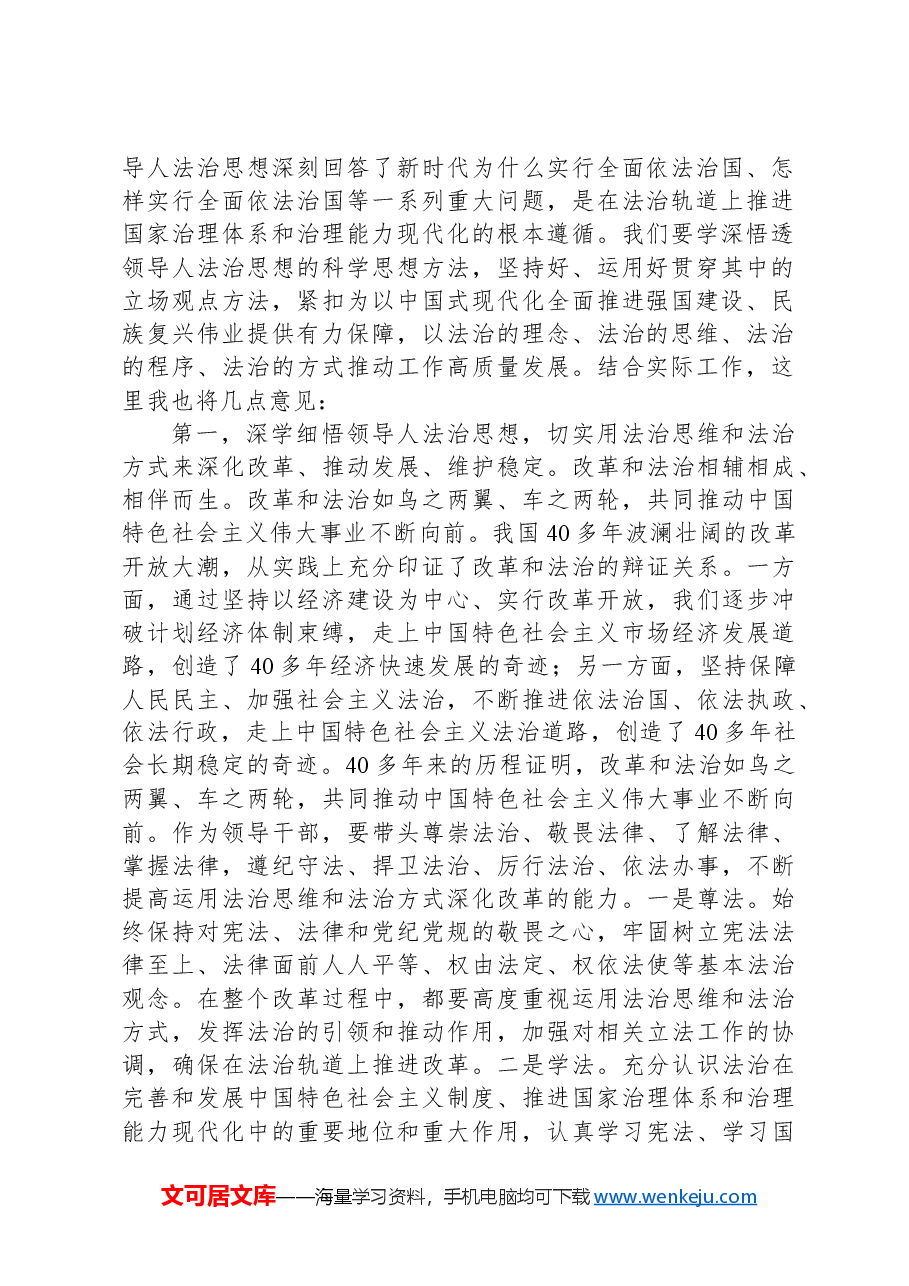 市委理论学习中心组10月份集体学习会主持讲话.docx,第2页预览