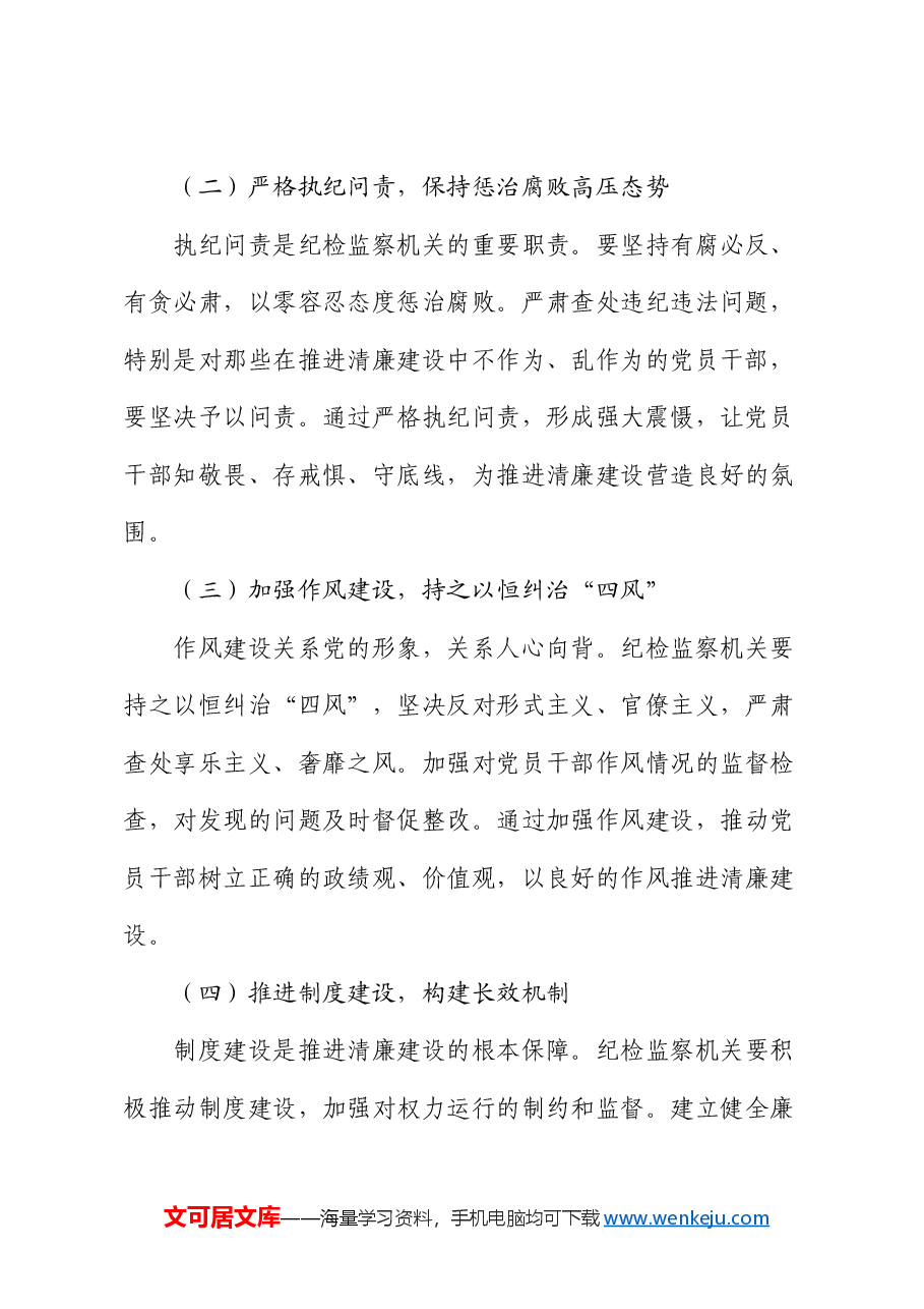 党课：发挥纪检监察作用，推进清廉建设新征程.docx，第3页预览
