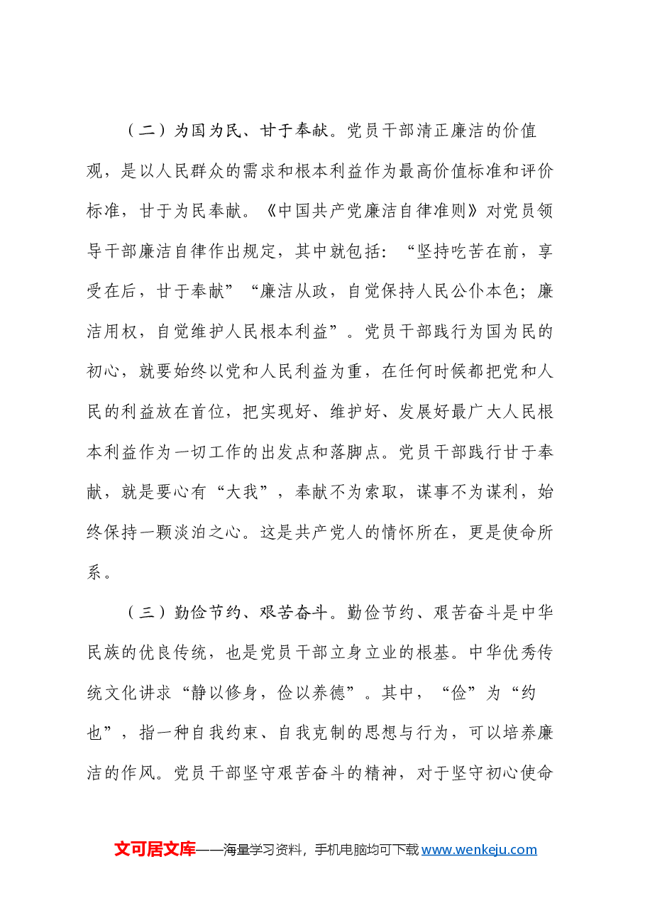 专题党课:培育党员干部廉洁意识 筑牢拒腐防变思想防线.docx,第3页预览