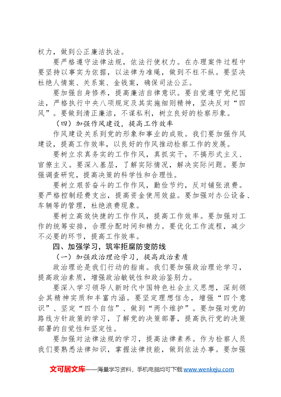 廉政党课:严守党的政治纪律,筑牢拒腐防变防线.docx,第4页预览