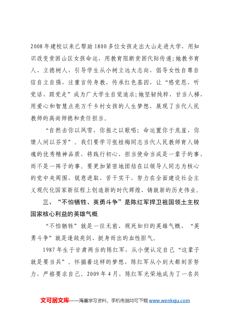 党课:从“七一勋章”获得者中感悟伟大建党精神强大动力.docx,第4页预览