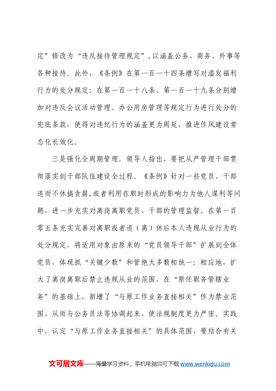廉政微党课:严明党的廉洁纪律,守住拒腐防变防线.docx,第3页预览