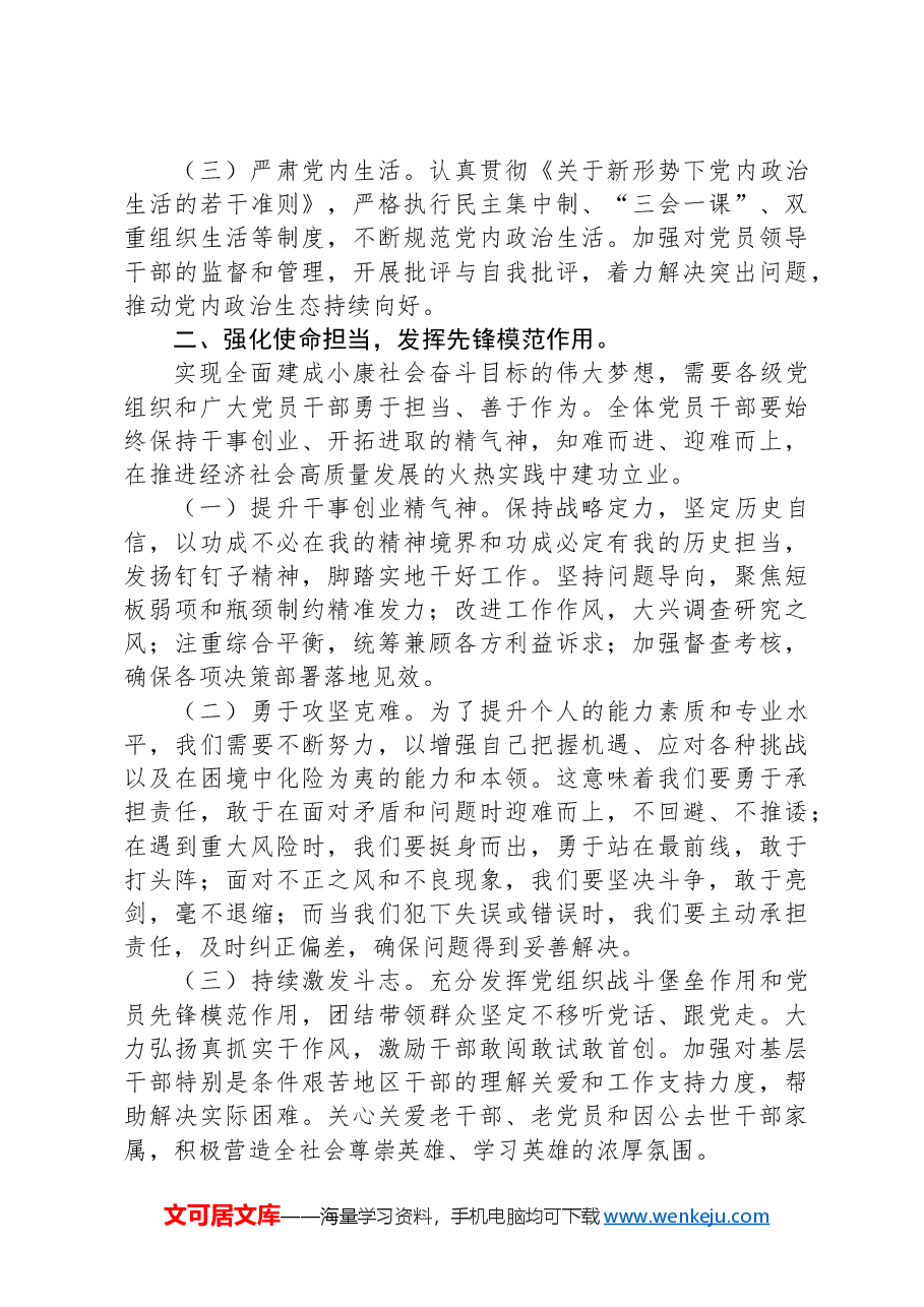 单位领导在2024年廉政教育党员大会上的讲话.docx,第2页预览