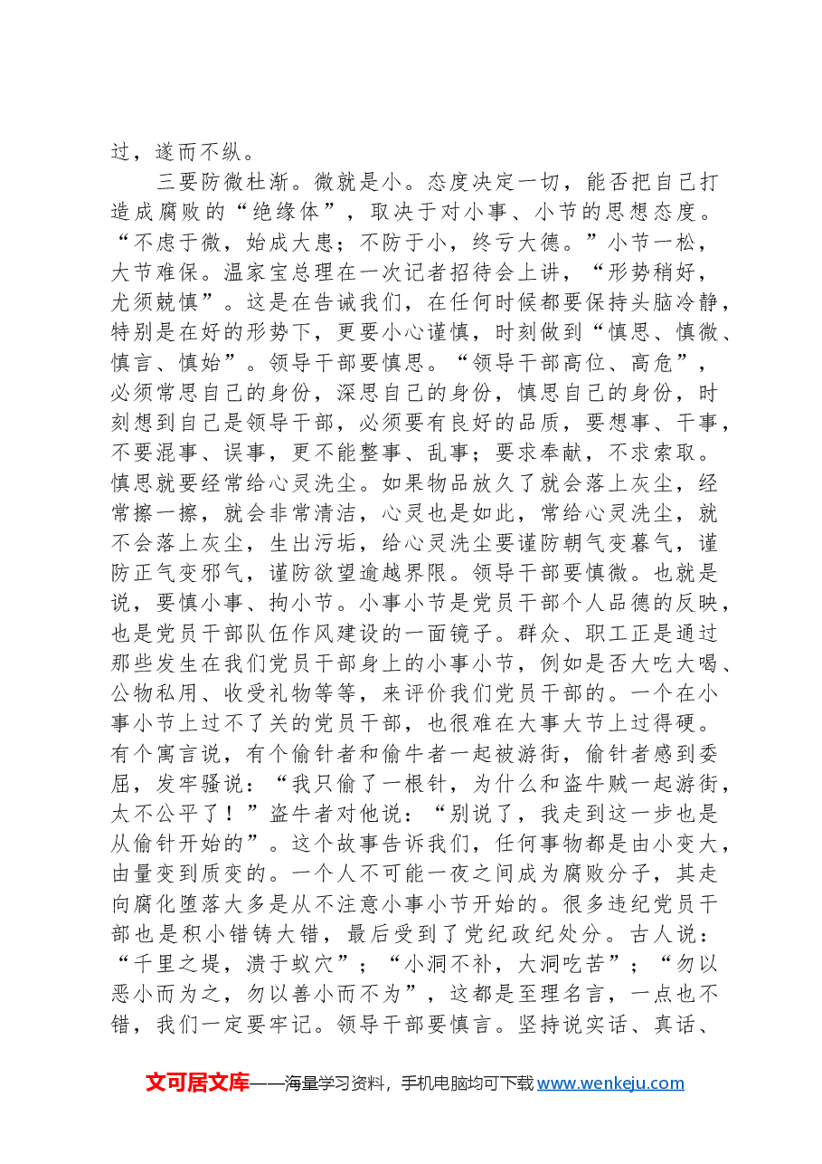 2024年支部书记讲党课讲稿.docx,第3页预览