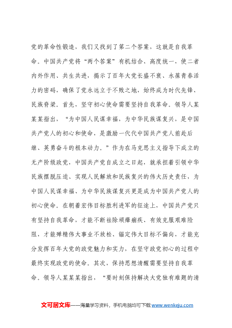 党课讲稿:深入推进新时代全面从严治党、党风廉政建设和反腐败工作.docx,第3页预览