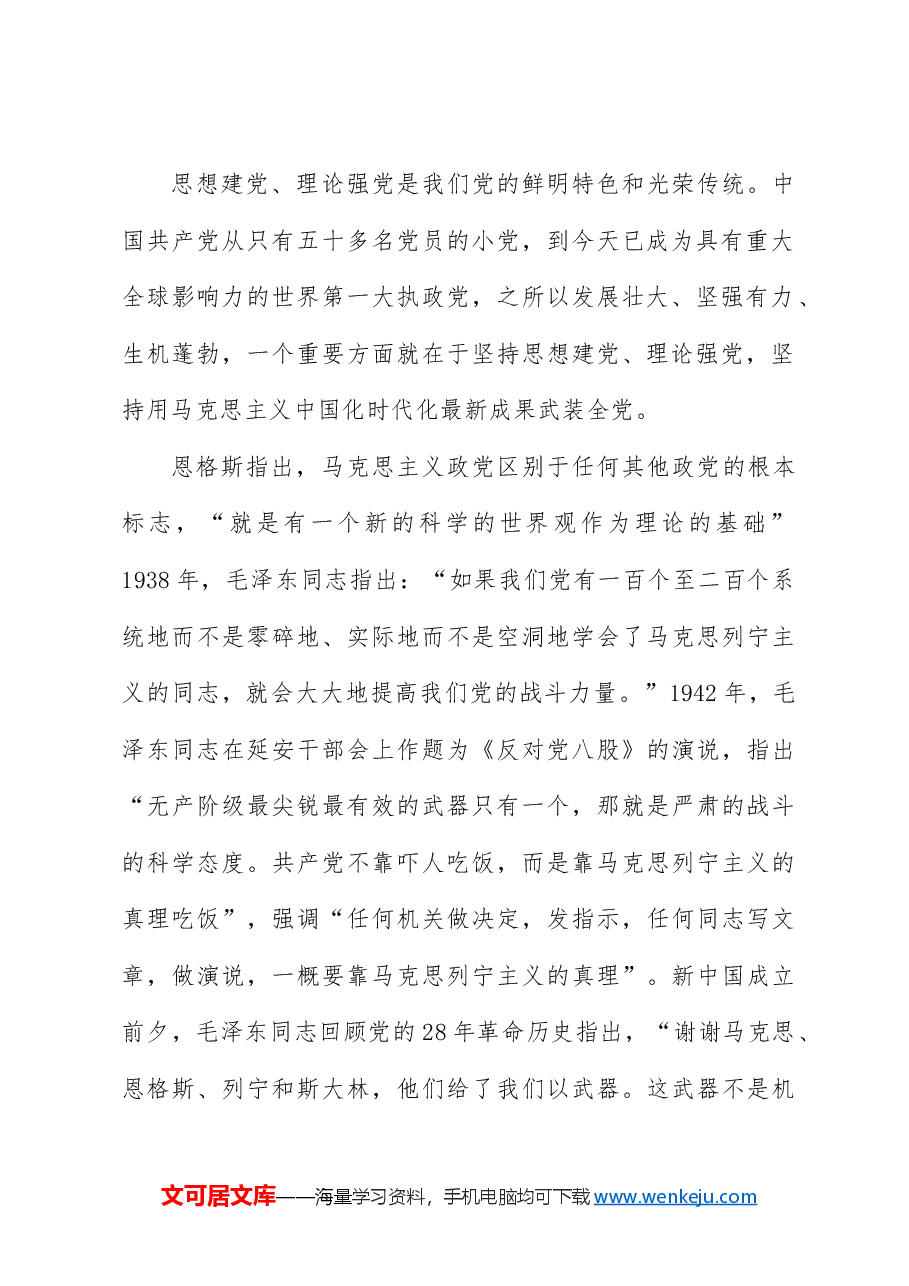 党课讲稿+PPT:深刻理解学习意义 系统把握体系要义——学习贯彻习近平新时代中国特色社会主义思想.doc,第3页预览
