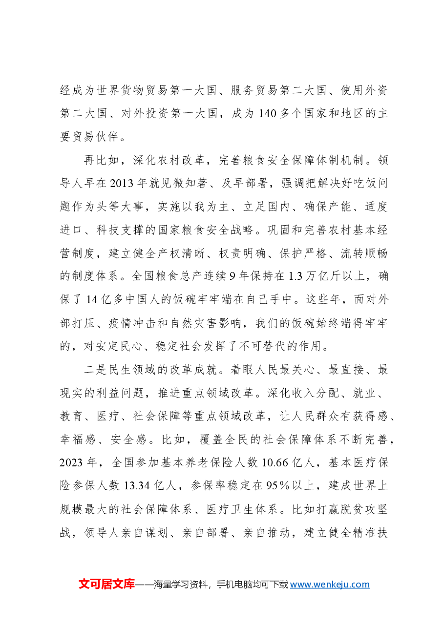 二十届三中全会专题党课讲稿.docx,第3页预览