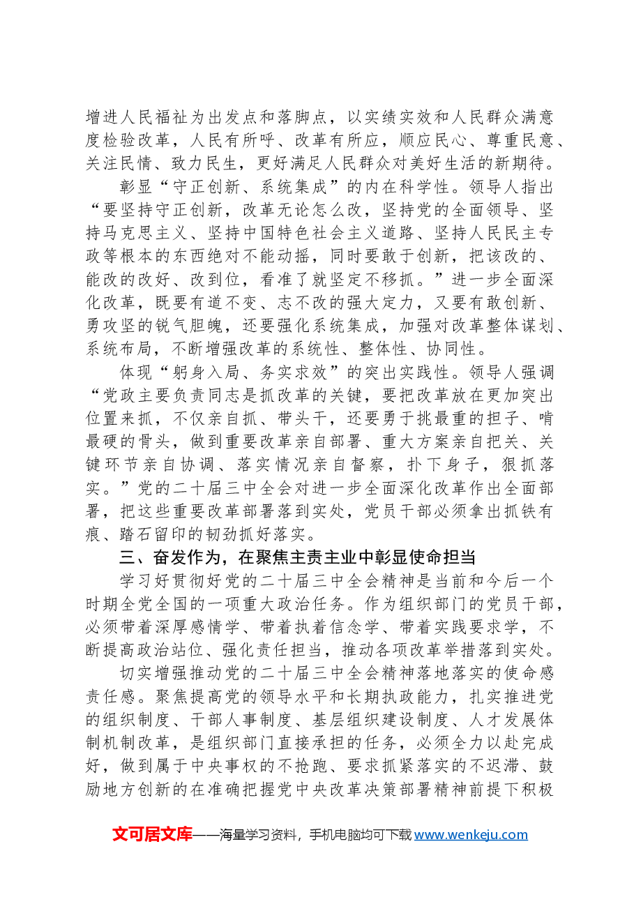 二十届三中全会精神主题党课(组织部).docx,第3页预览