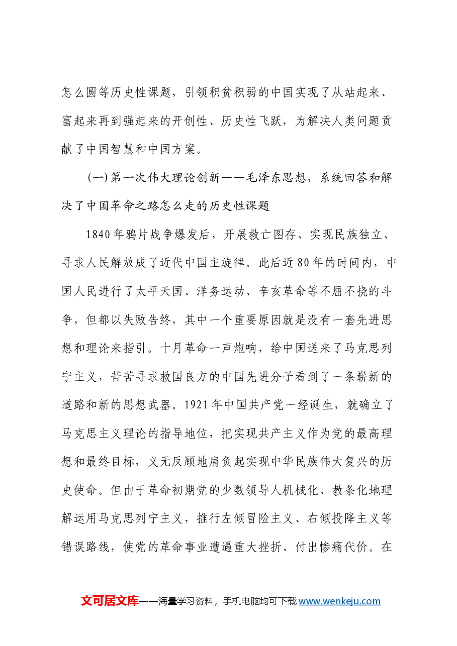 党课:从百年党史感悟党的创新魅力.docx,第2页预览