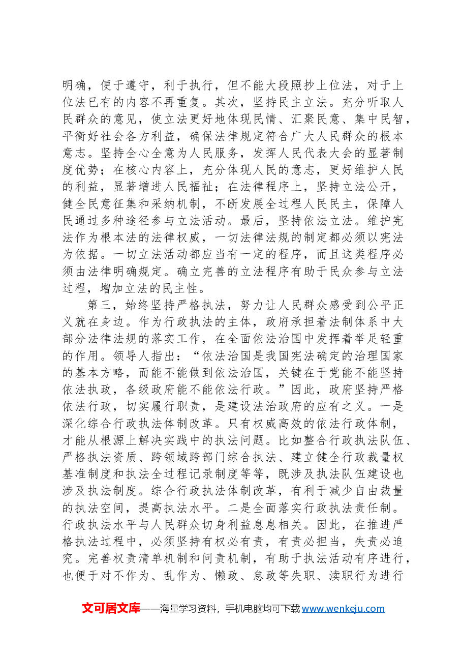 市委理论学习中心组10月份集体学习会主持讲话.docx,第4页预览