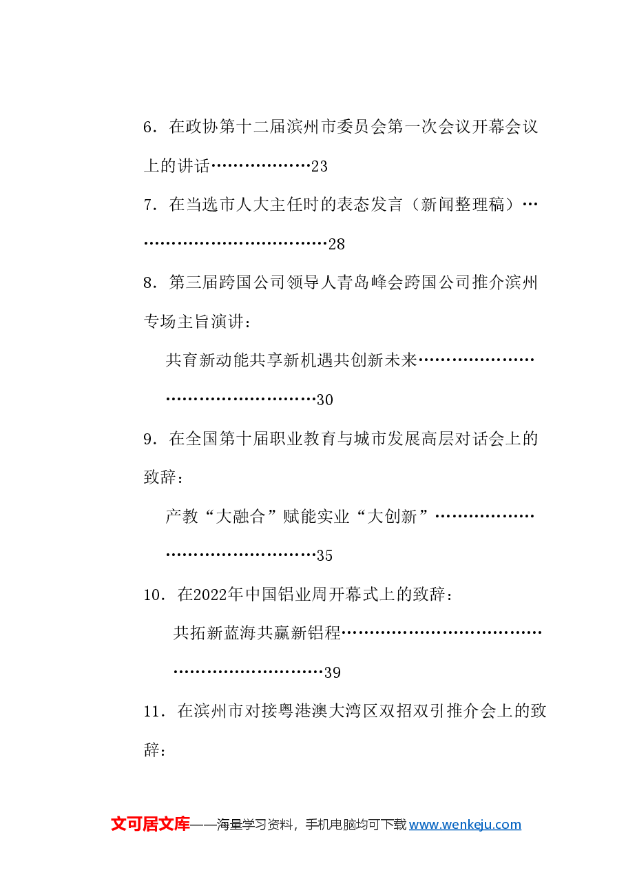 (55篇)宋永祥公开发表的讲话文章.doc,第2页预览