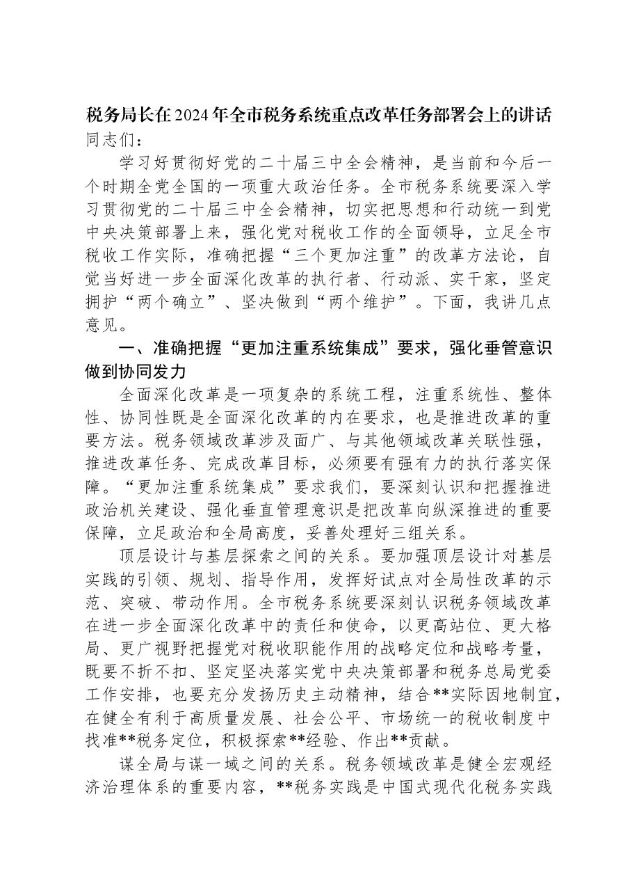 税务局长在2024年全市税务系统重点改革任务部署会上的讲话.docx,第1页预览