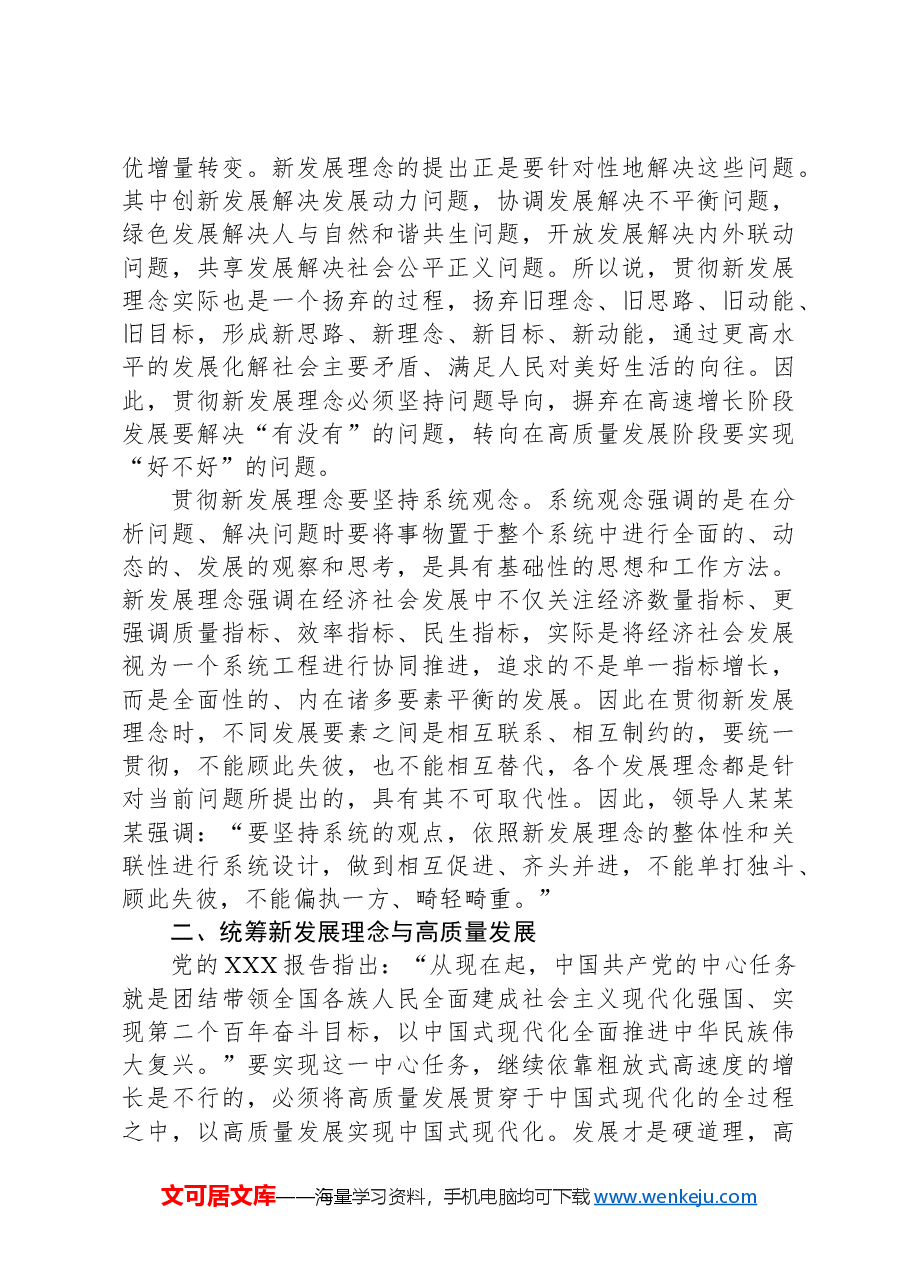 在政府党组理论学习中心组“加快发展新质生产力+推进经济高质量发展”专题学习会上的辅导报告.docx,第4页预览