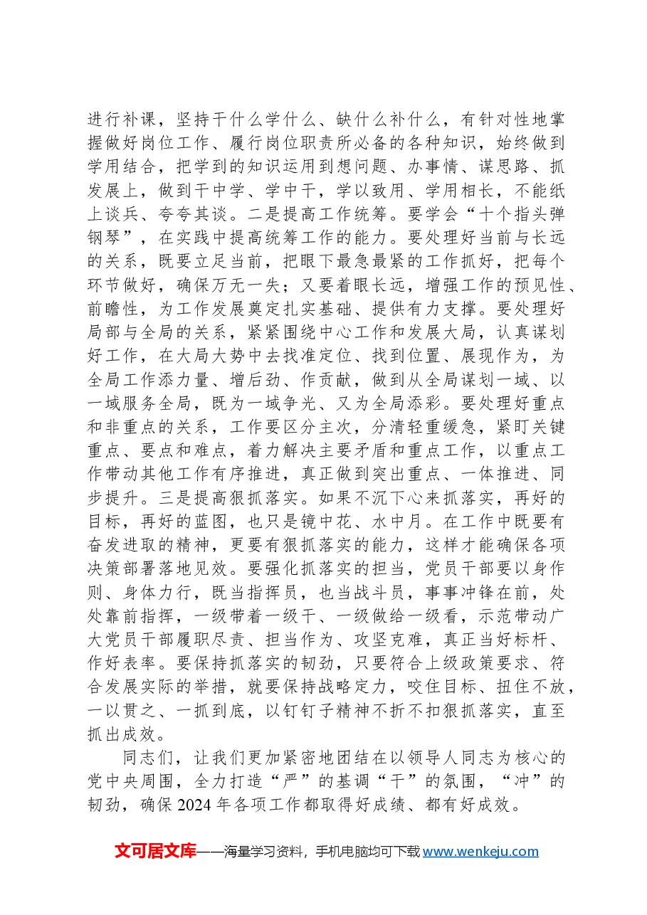 2024年第四季度党课讲稿.docx，第4页预览