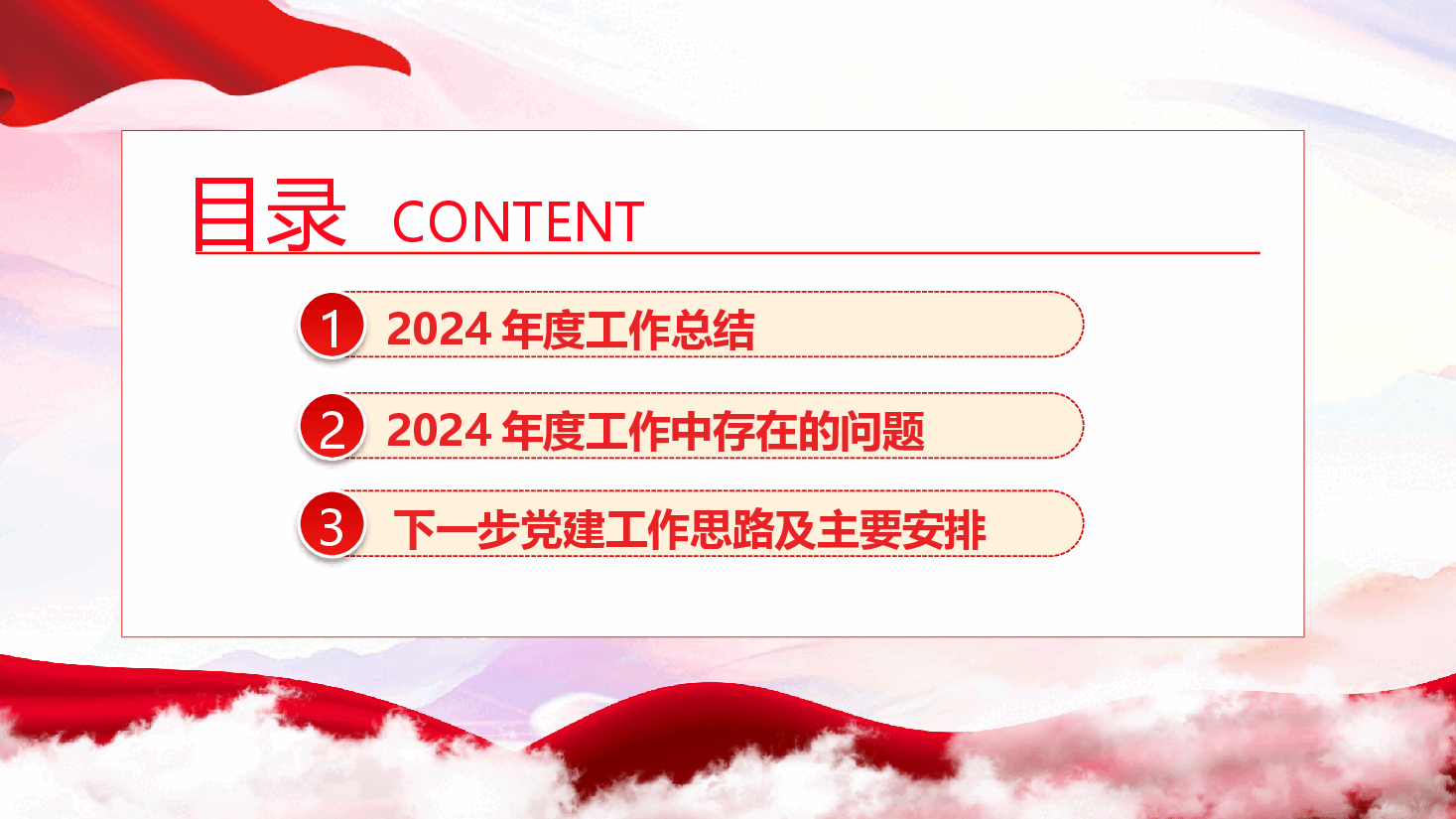国有企业党委领导班子2024年度述职述廉报告.pptx,第3页预览